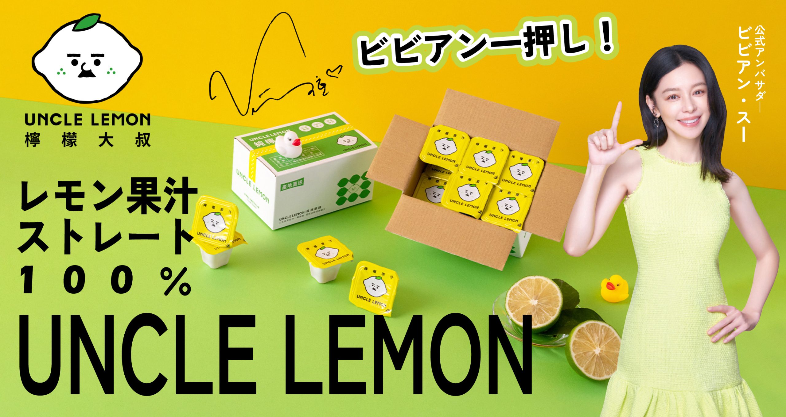 『UNCLE LEMON』PRTIMESにてプレスリリースを公開！