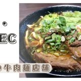台湾の牛肉麺店舗様、日本進出を決定す