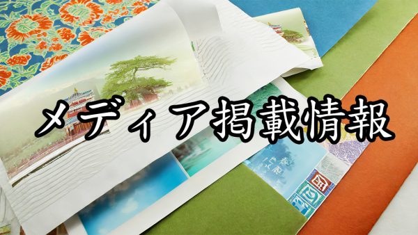 メディア掲載：台湾でPR Newswire経由でメディア掲載