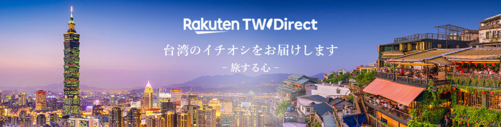 240123-ICHIBANYA一番屋RakutenTWDirect-台湾のイチオシをお届けします
