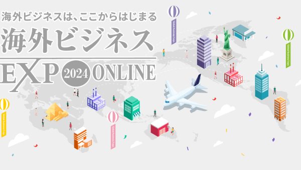 海外ビジネスEXPO 2024Onlineに出展いたします